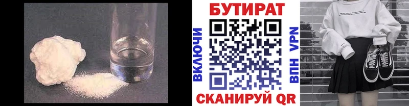 Купить закладки  Красноармейск  Бутират 99% 