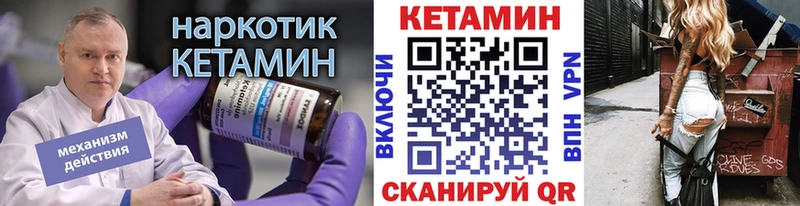КЕТАМИН VHQ  Купить закладки  Красноармейск 